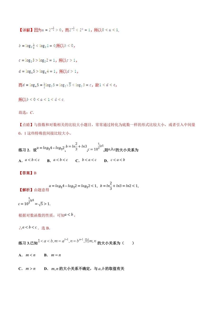 高考文科数学命题热点名师解密专题：幂指对函数性质活用（含答案）_第5页