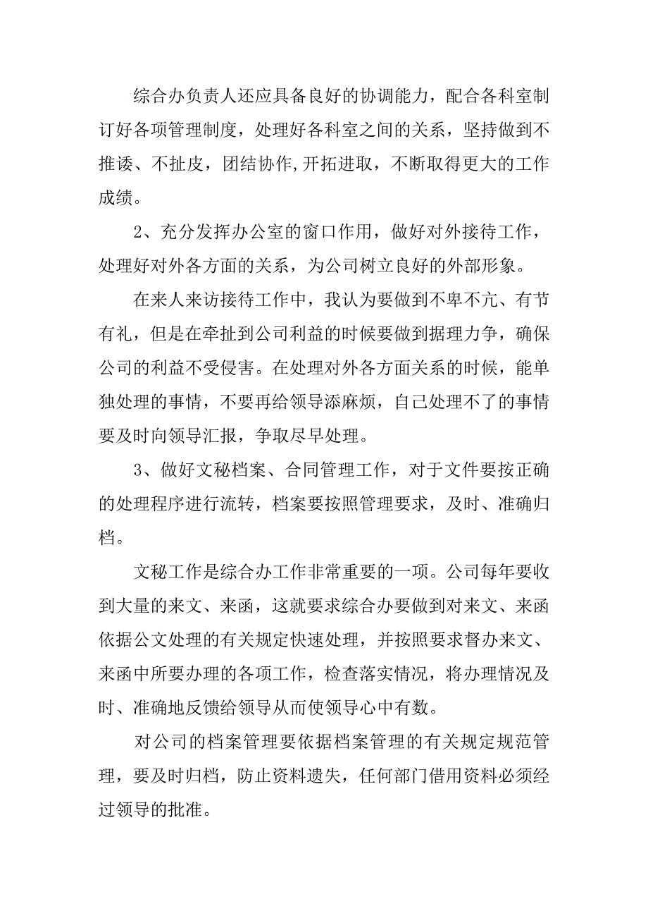 竞聘综合办主任演讲稿.doc_第2页