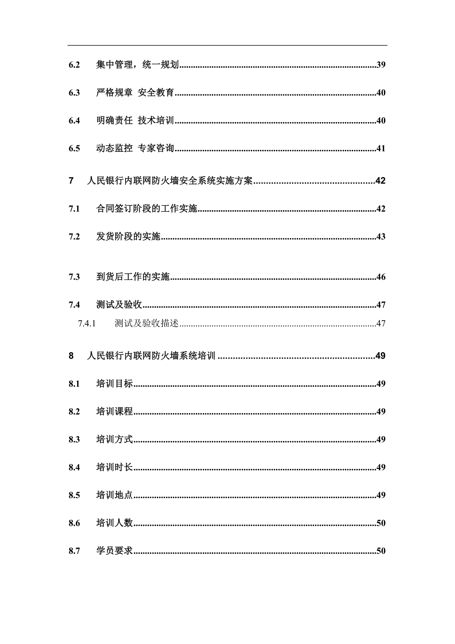 人民银行内联网防火墙安全子系统方案_第4页