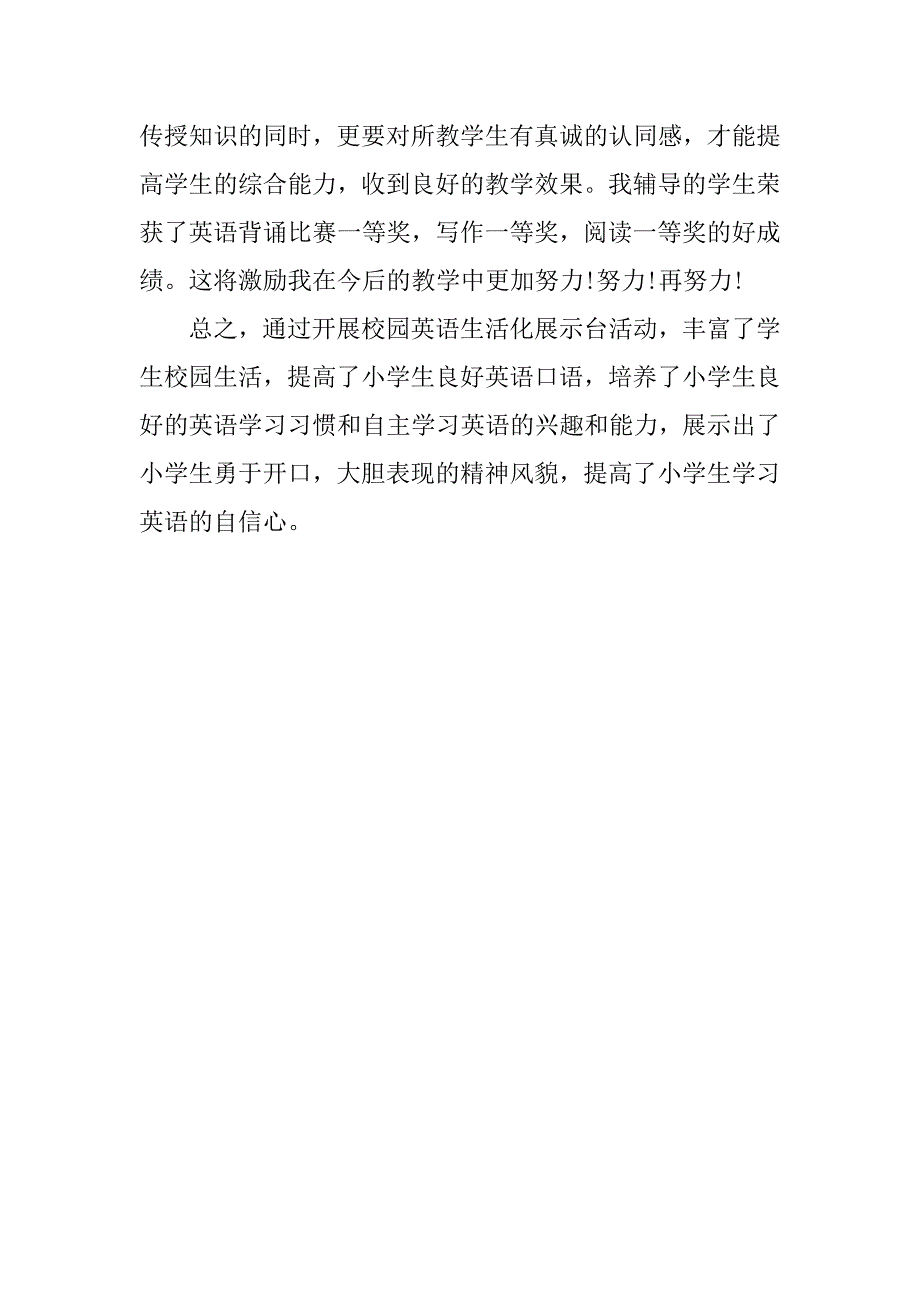 英语教师获奖感言.doc_第2页