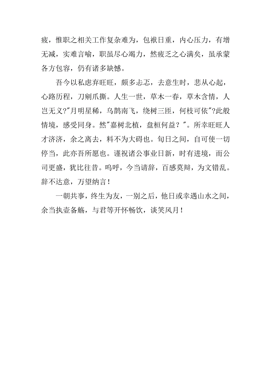 精辟的文言文辞职报告.doc_第2页