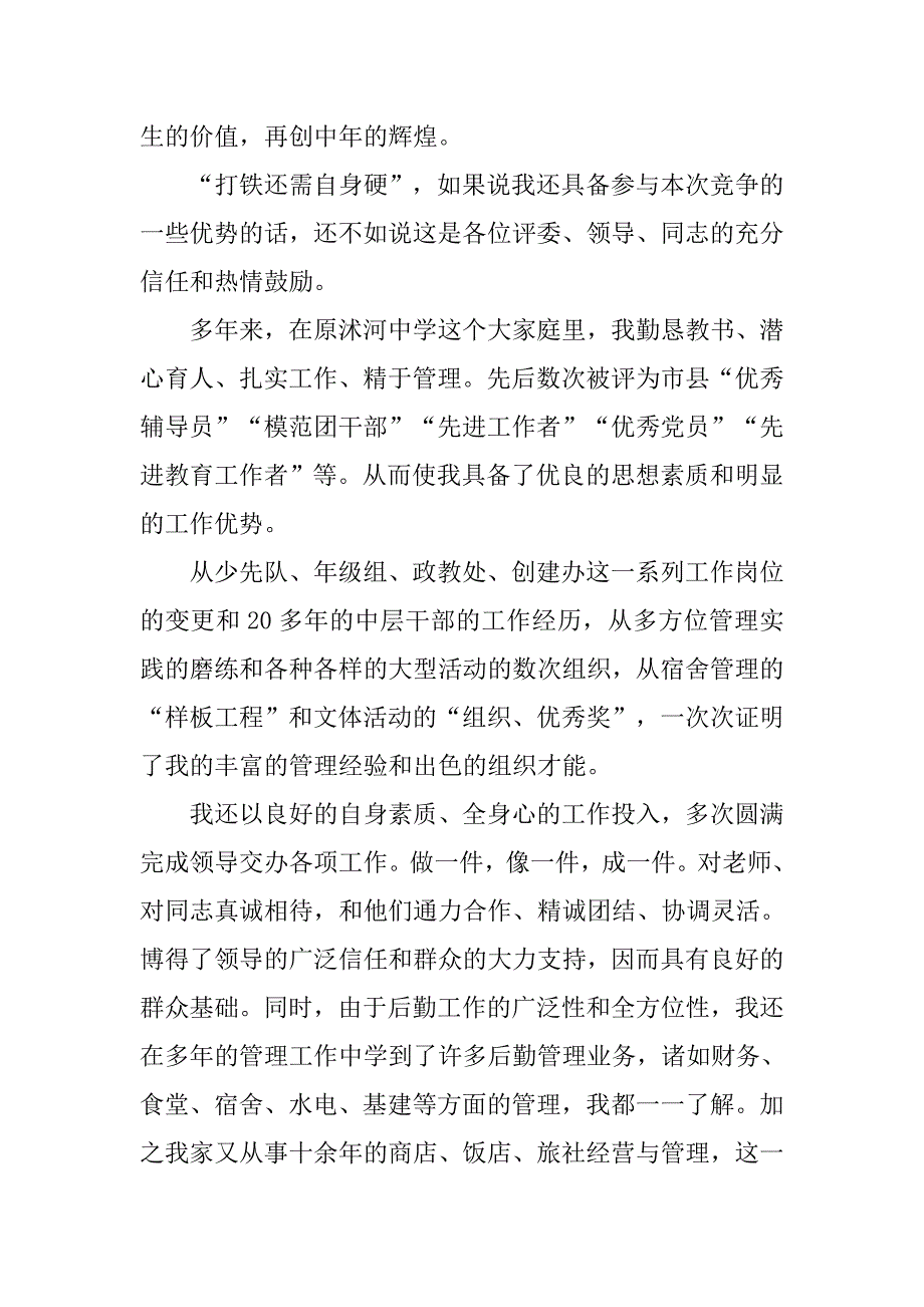 竞聘总务主任演讲稿.doc_第2页