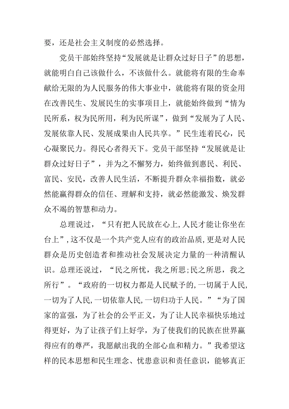 简单的预备党员思想汇报.doc_第2页