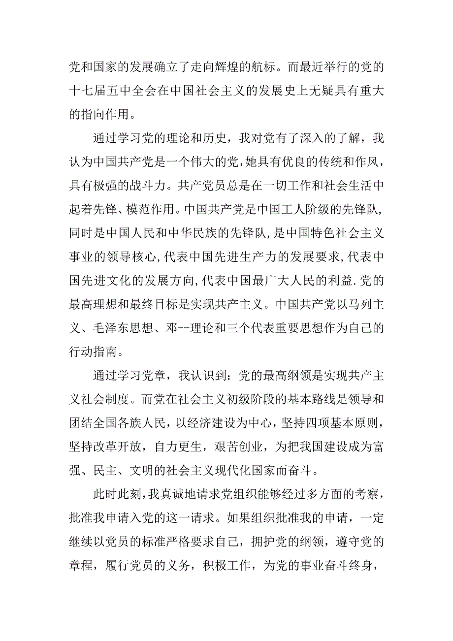精选研究生入党申请书.doc_第2页