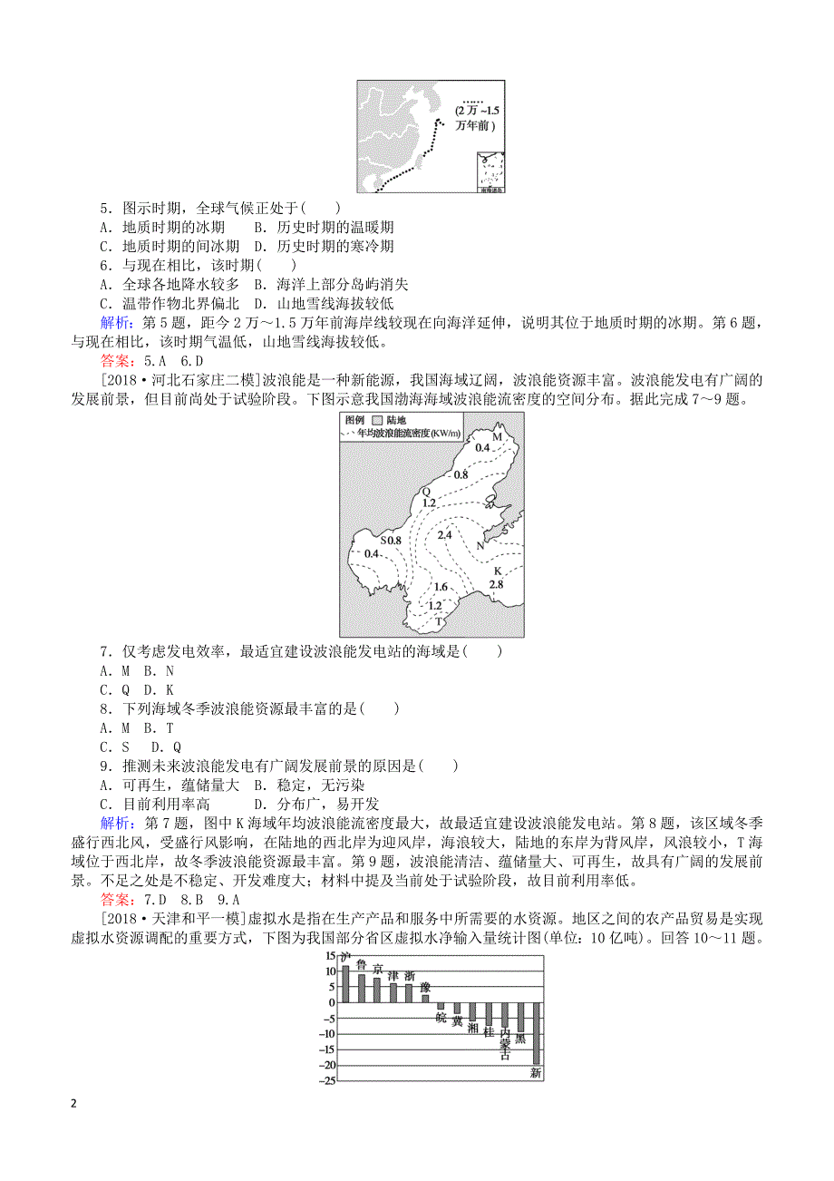 2019届高考地理二轮复习课时作业7专题七自然环境对人类活动的影响（有答案）_第2页