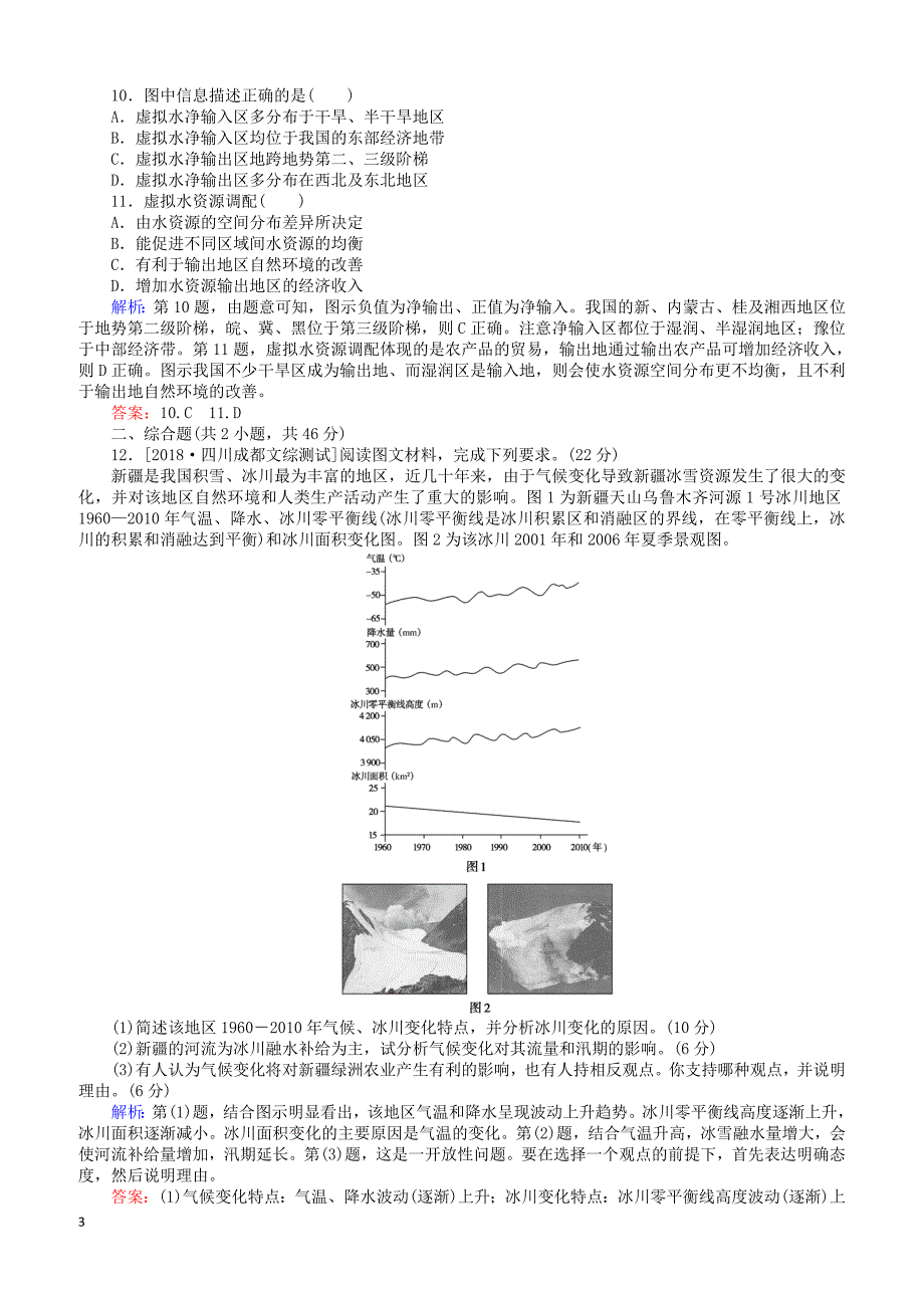 2019届高考地理二轮复习课时作业7专题七自然环境对人类活动的影响（有答案）_第3页