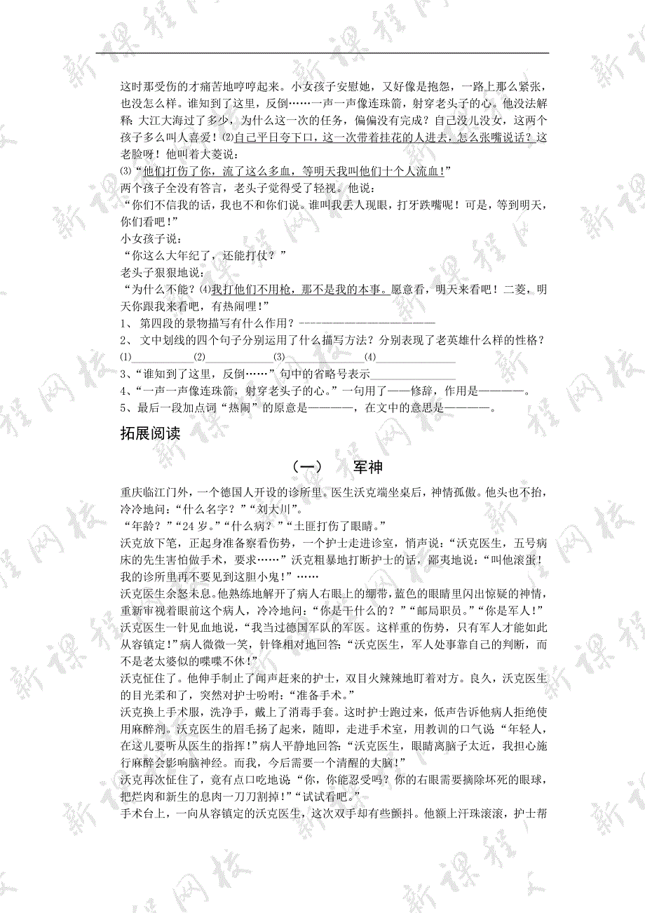 人教八年级语文《芦花荡》同步练习1_第3页