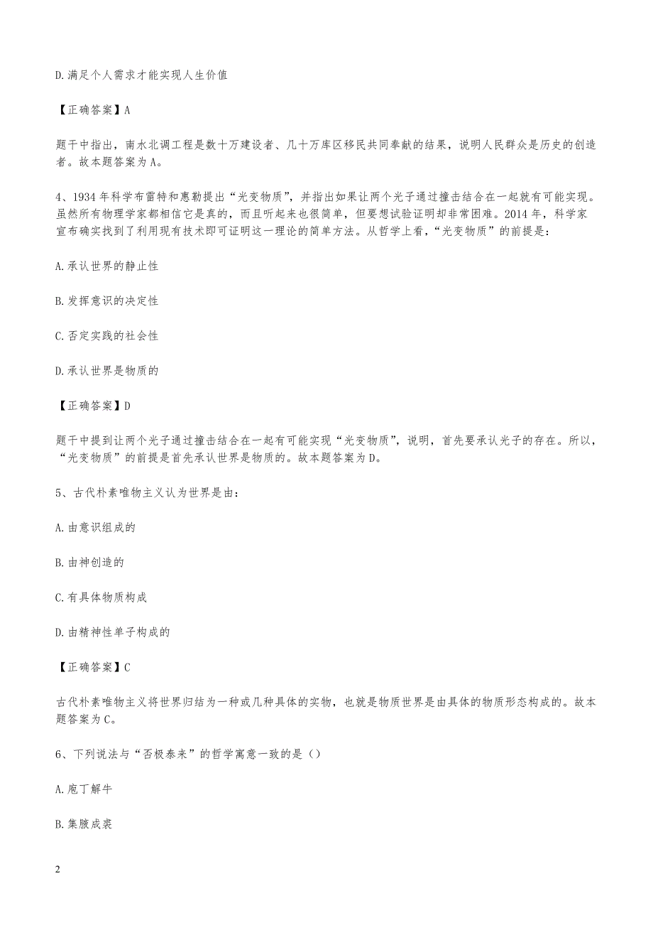 山西省省直事业单位笔试真题_第2页