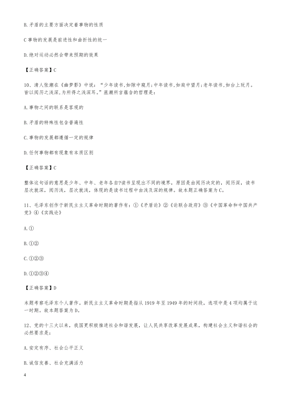 山西省省直事业单位笔试真题_第4页