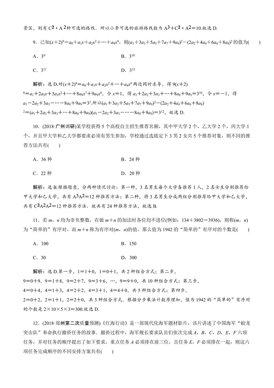 2019届高考二轮复习第二部分专项一第4练专题强化训练(有答案)-(数学)_第3页