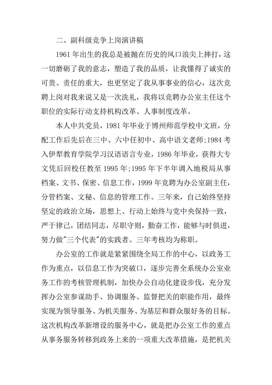 竞聘科级岗位演讲稿大全.doc_第4页