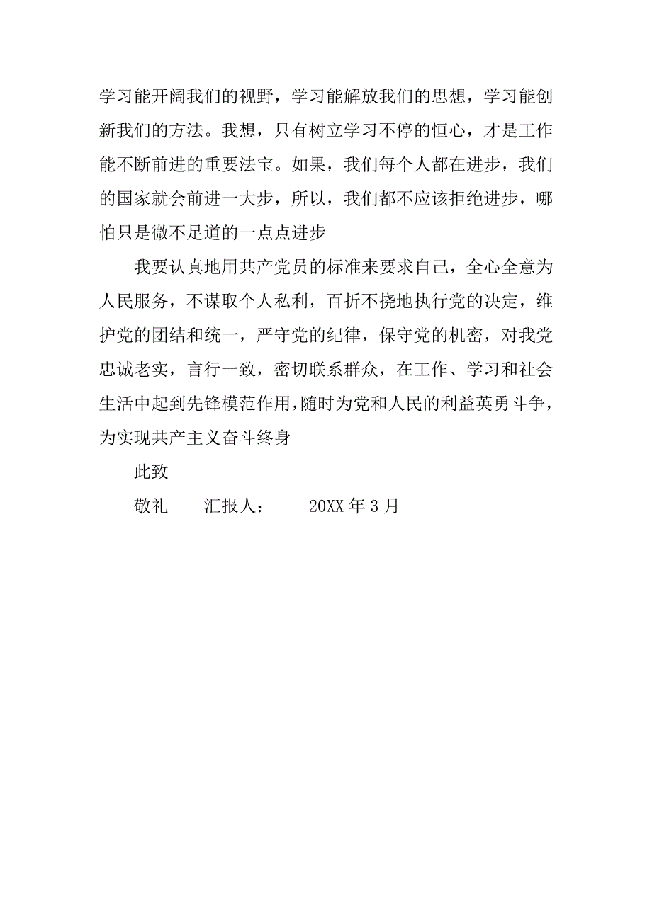 预备党员思想汇报范文示例.doc_第2页