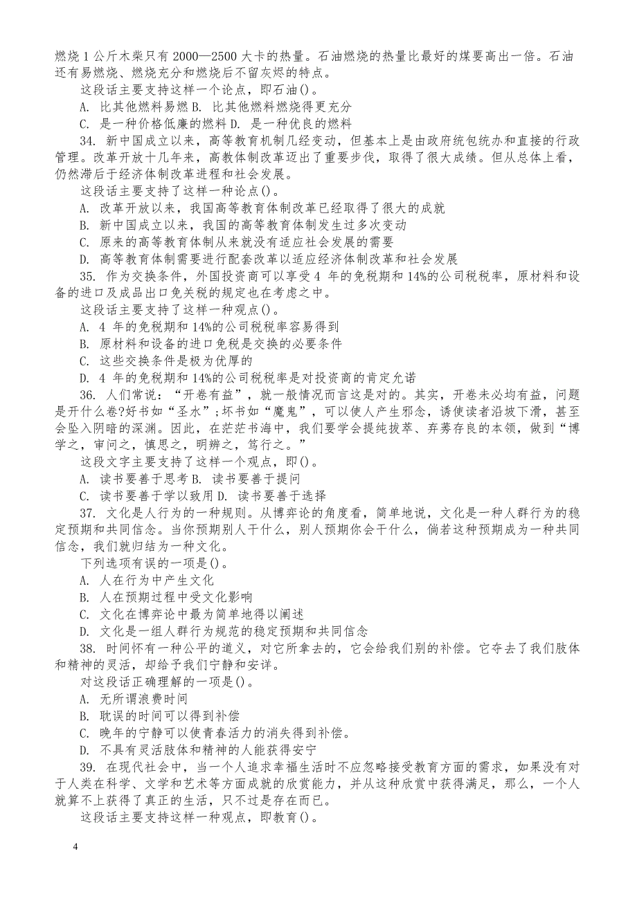 四川宜宾珙县事业单位历年真题及解析_第4页