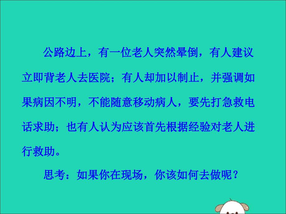 2019版八年级生物下册第八单元健康地生活第二章用药与急救教学课件（新版）新人教版_第2页