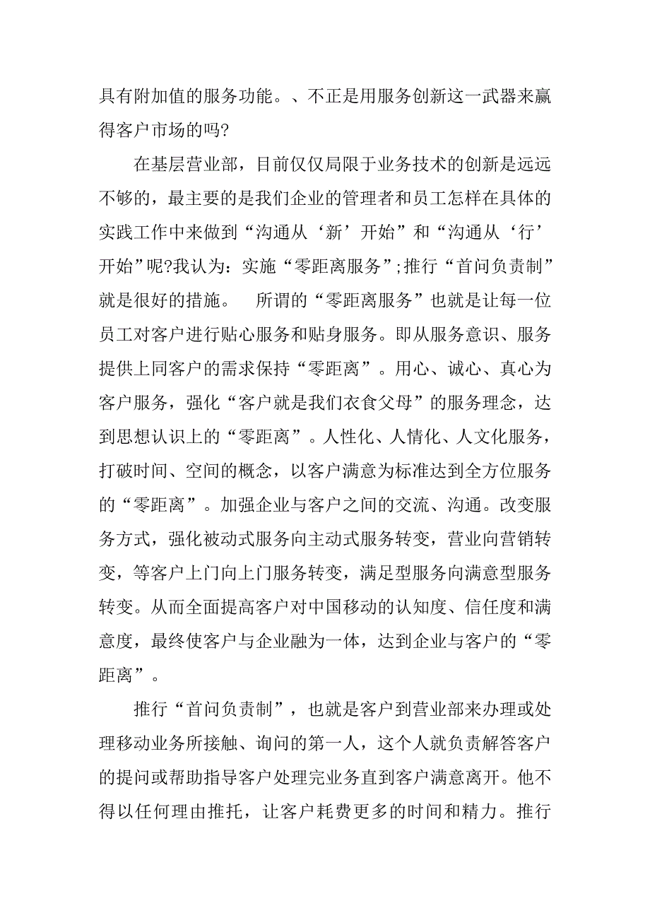 移动营业部主任岗位竞聘演讲稿.doc_第3页