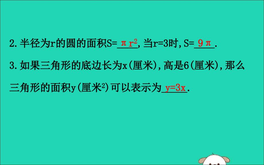 2019版七年级数学下册第三章变量之间的关系3.2用关系式表示的变量间关系教学课件（新版）北师大版 (1)_第4页