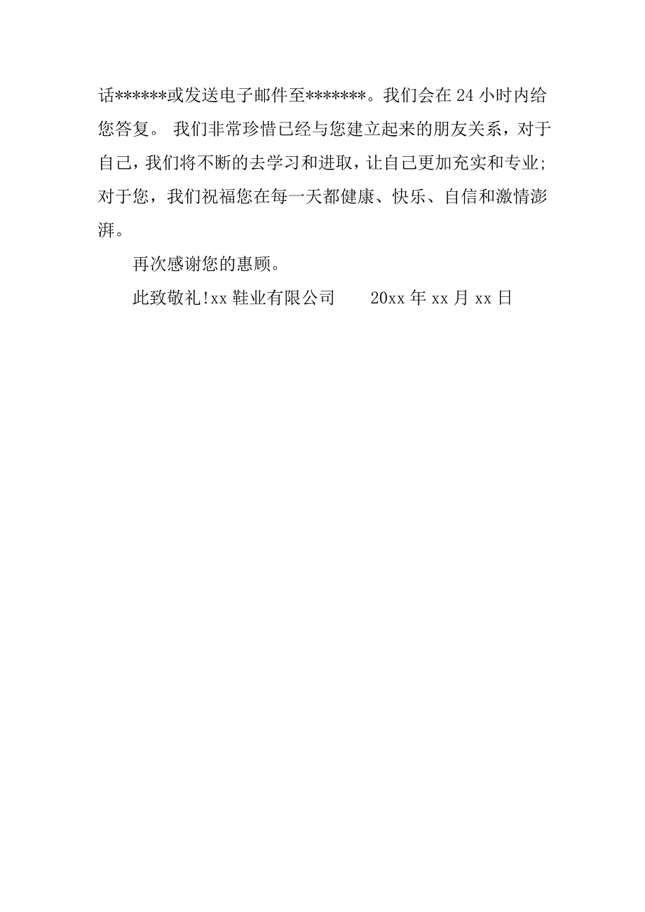 致内增高鞋客户的感谢信.doc_第2页