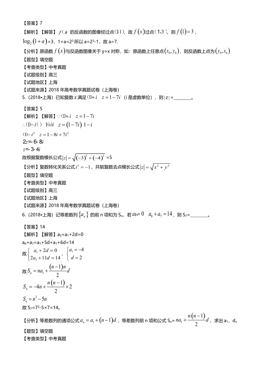 (真题)2018年上海市高考数学试题(有答案)_第2页