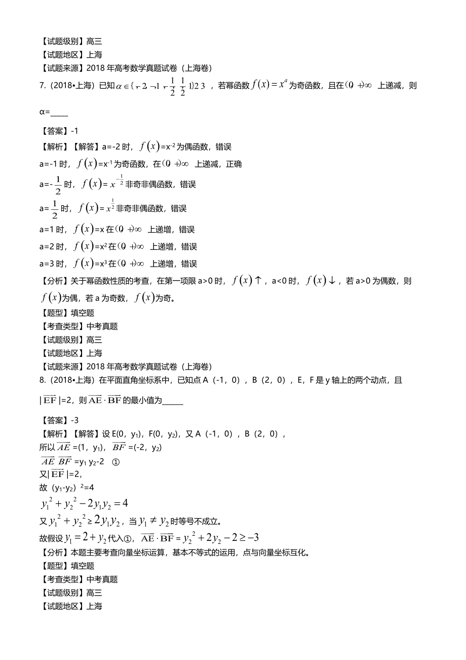 (真题)2018年上海市高考数学试题(有答案)_第3页