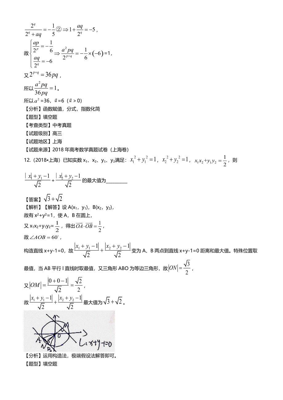 (真题)2018年上海市高考数学试题(有答案)_第5页