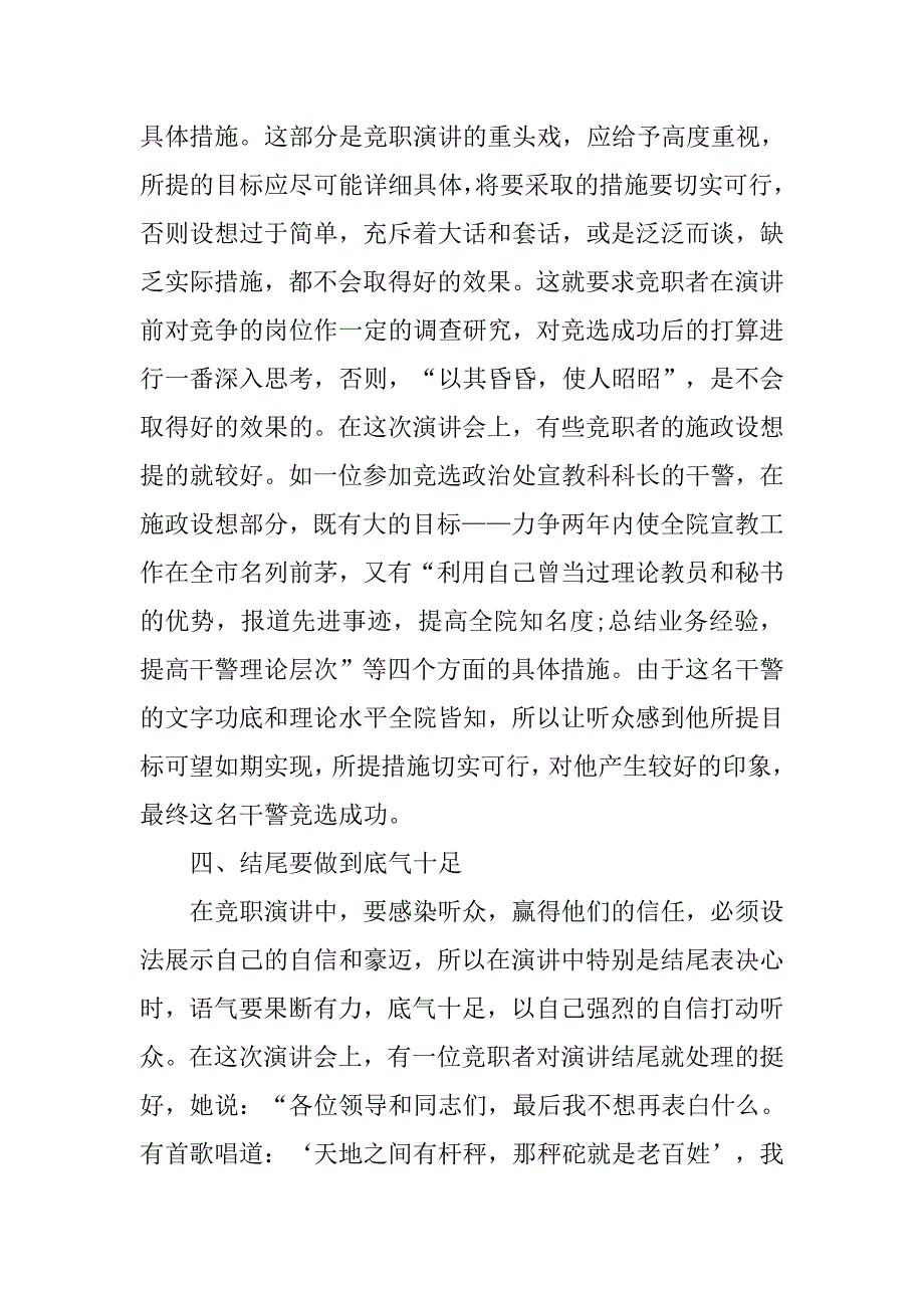 竞聘演讲三大经典技巧.doc_第4页