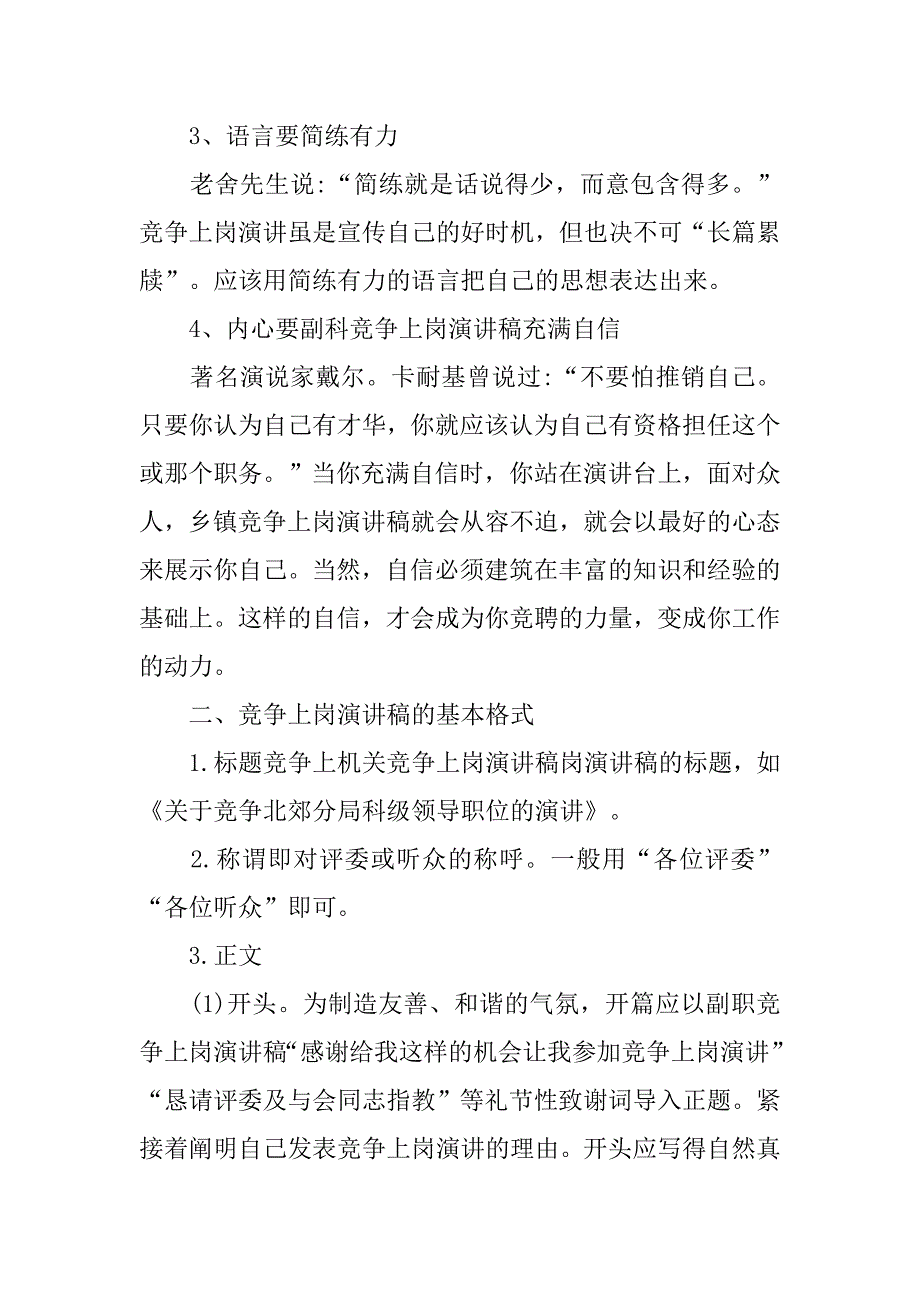 竞聘上岗演讲稿的格式.doc_第2页