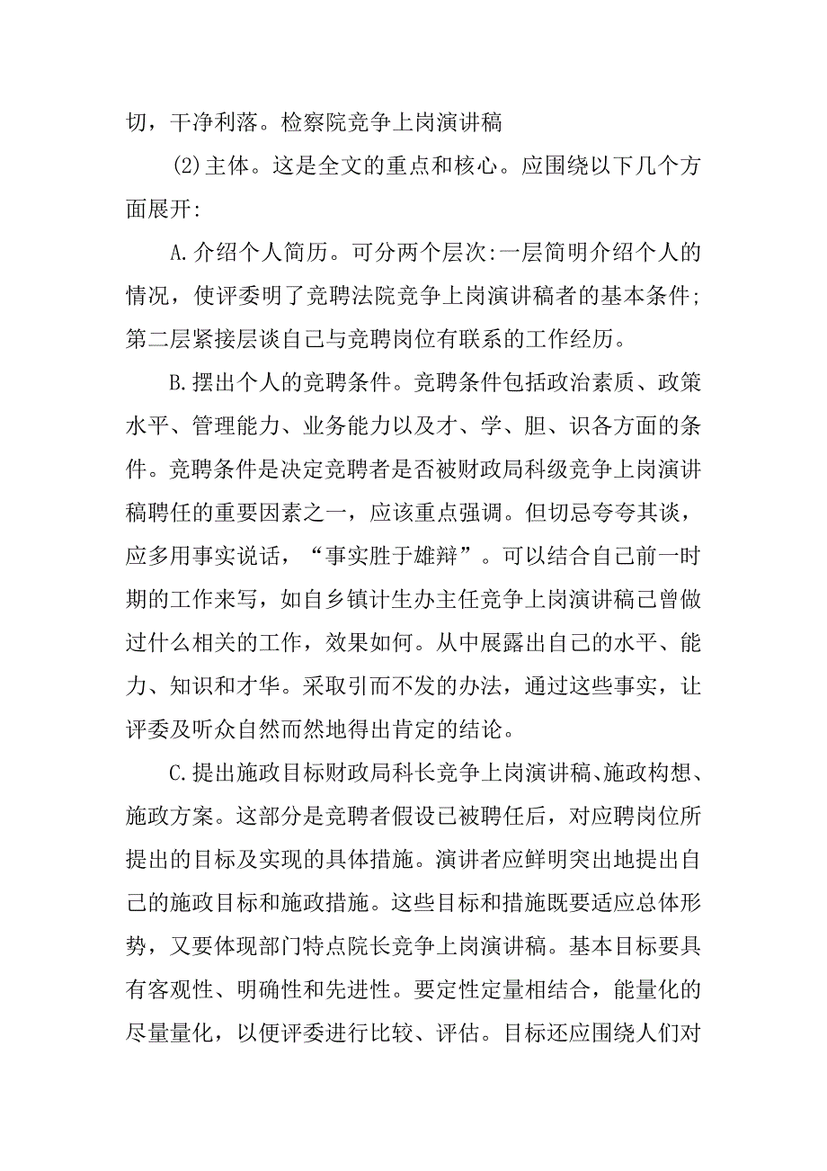 竞聘上岗演讲稿的格式.doc_第3页