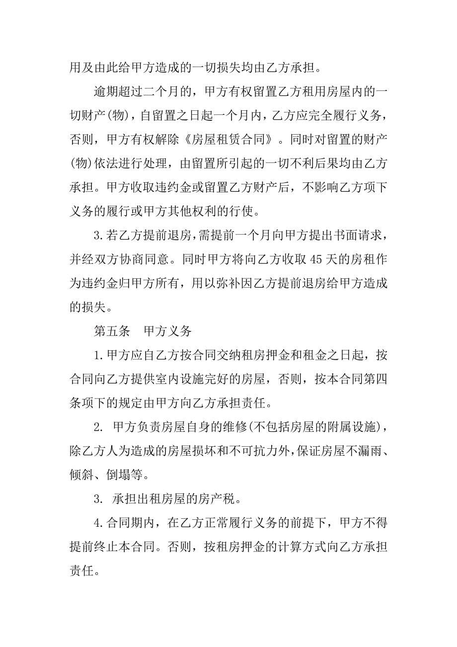 简单的公司房屋租赁合同.doc_第5页