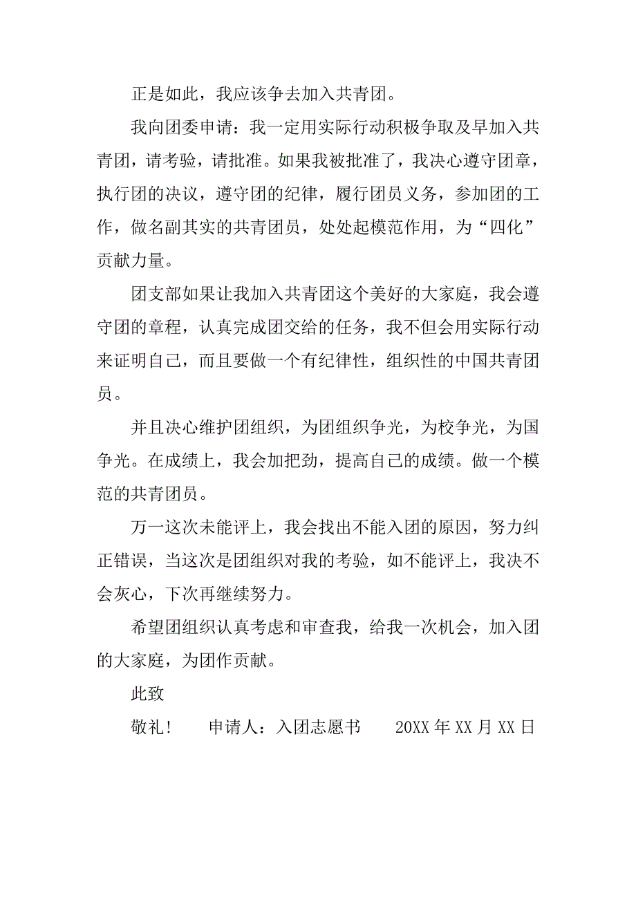 精选初中生入团志愿书范文800字.doc_第2页