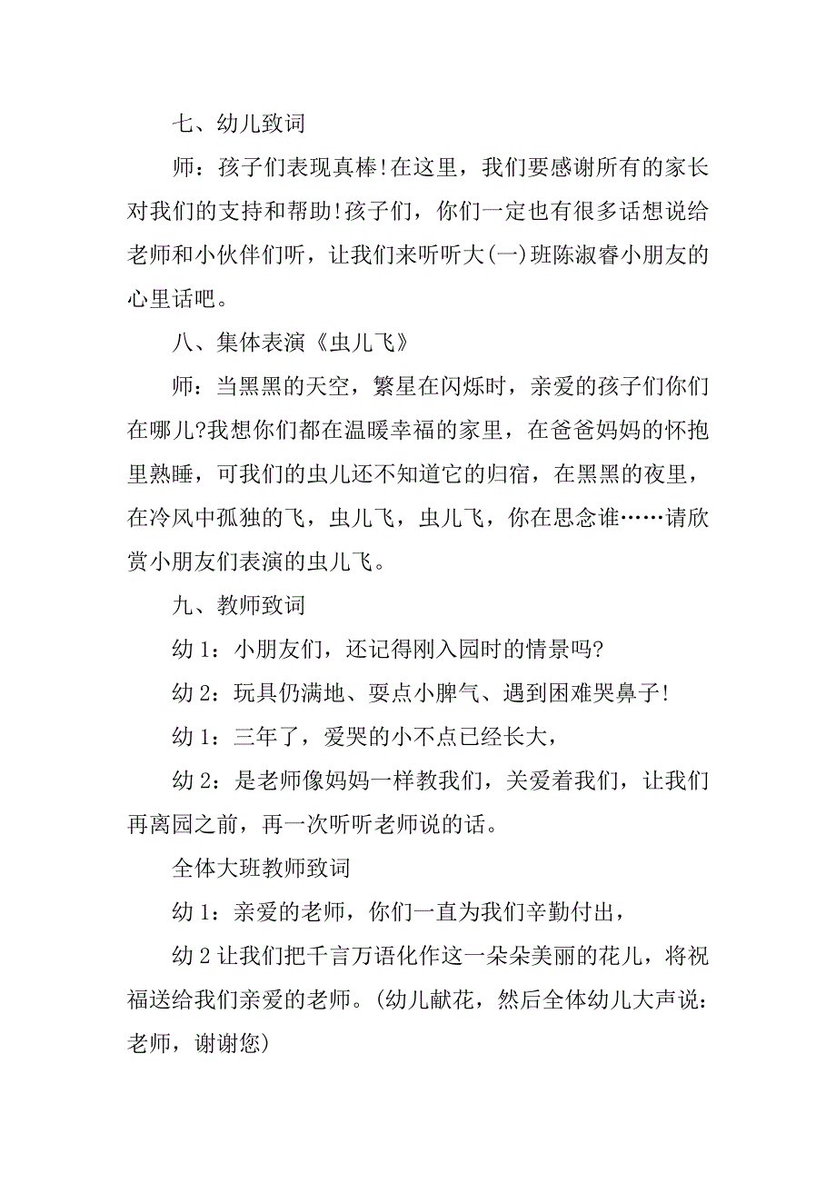 精选幼儿园大班毕业典礼主持词.doc_第3页