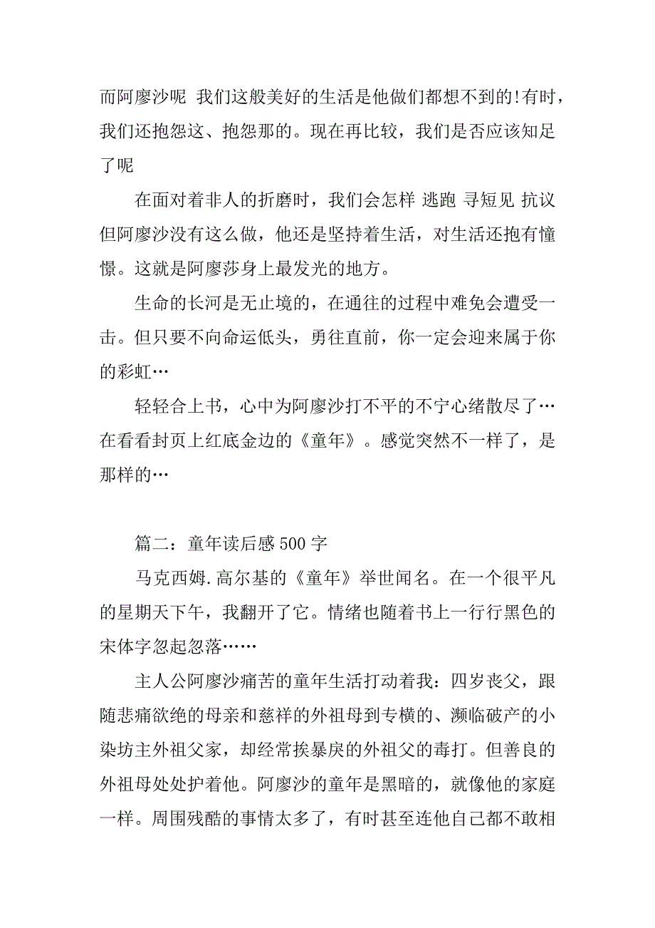 童年读后感500字左右4篇.doc_第2页