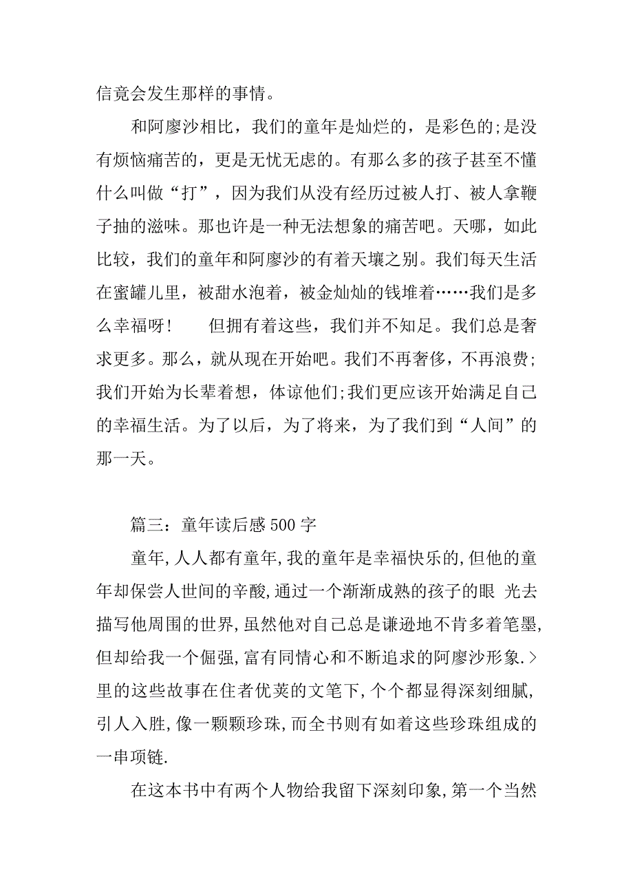 童年读后感500字左右4篇.doc_第3页