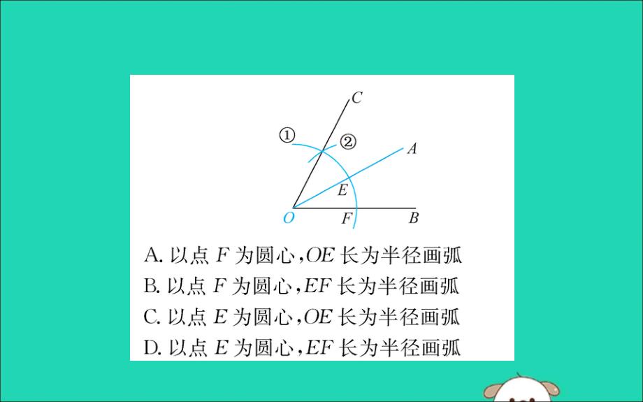 2019版七年级数学下册第二章相交线与平行线2.4用尺规作角训练课件（新版）北师大版_第3页