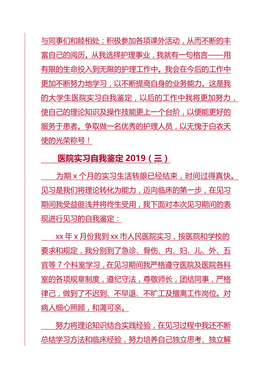 2019医院实习自我鉴定4篇_第4页