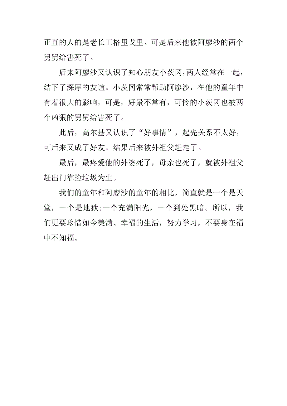 童年读书笔记600字以上.doc_第2页