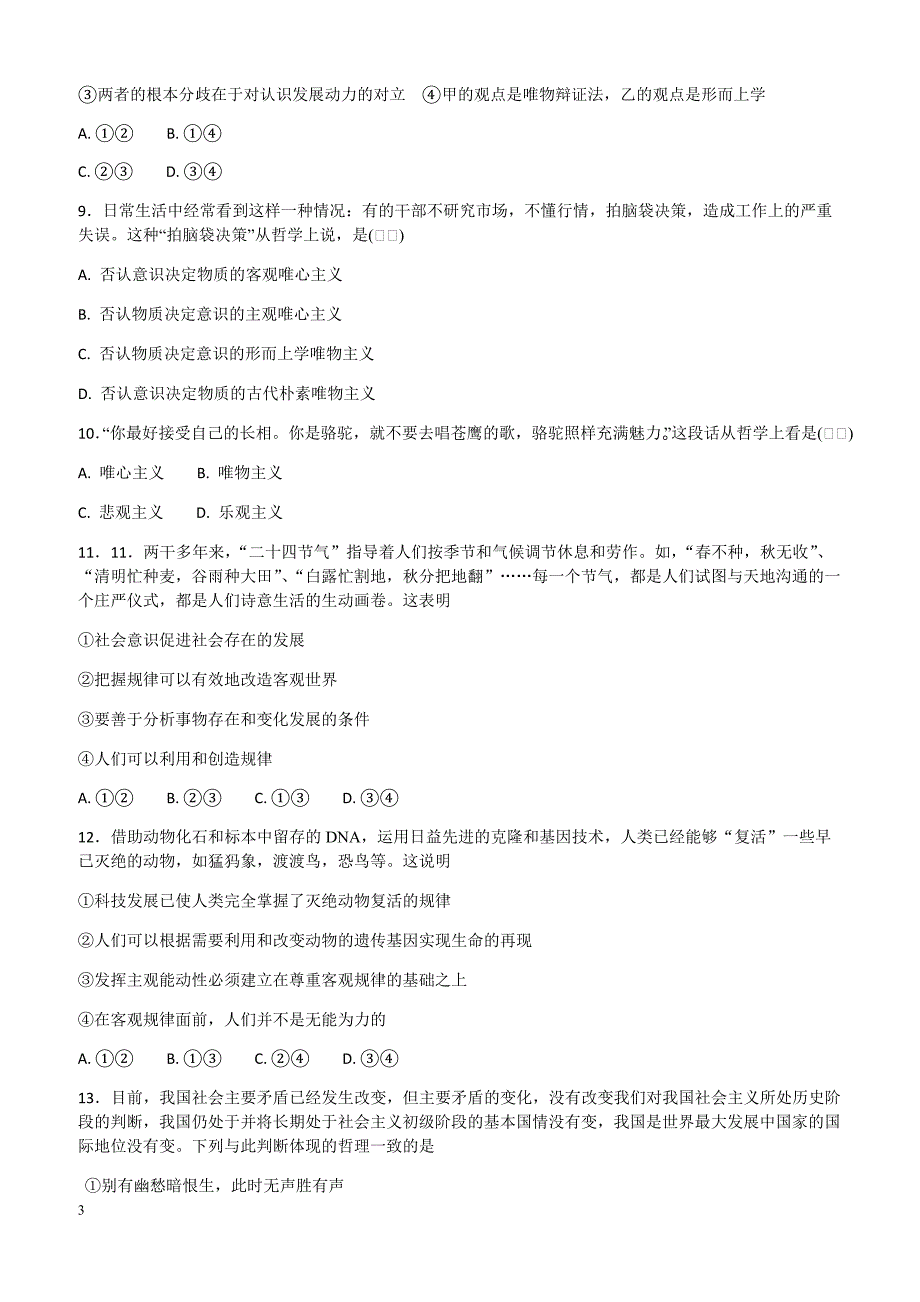 湖北省枣阳市2017-2018学年高二下学期4月月考试题政治有答案_第3页