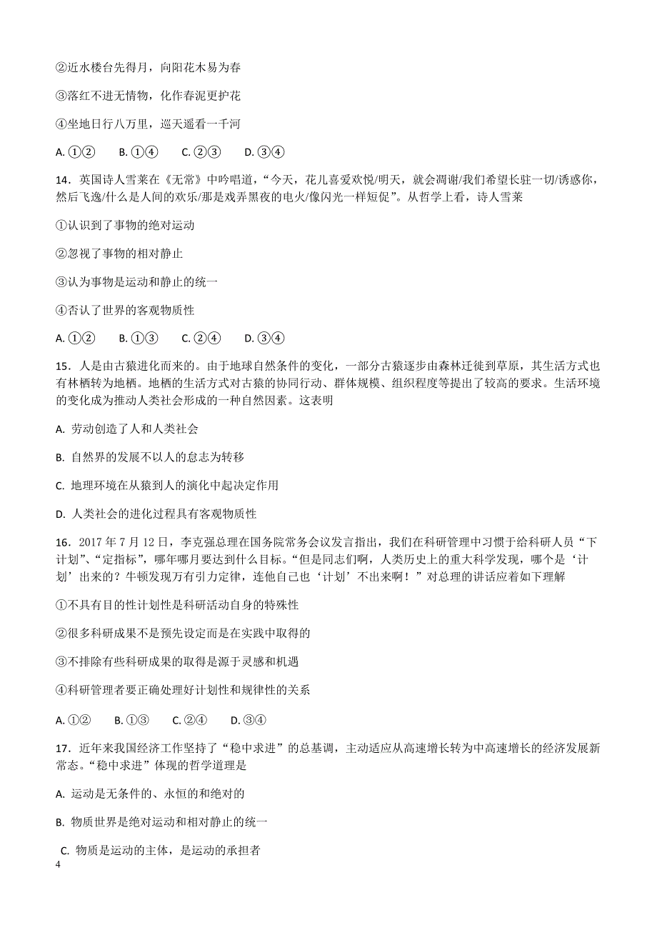 湖北省枣阳市2017-2018学年高二下学期4月月考试题政治有答案_第4页