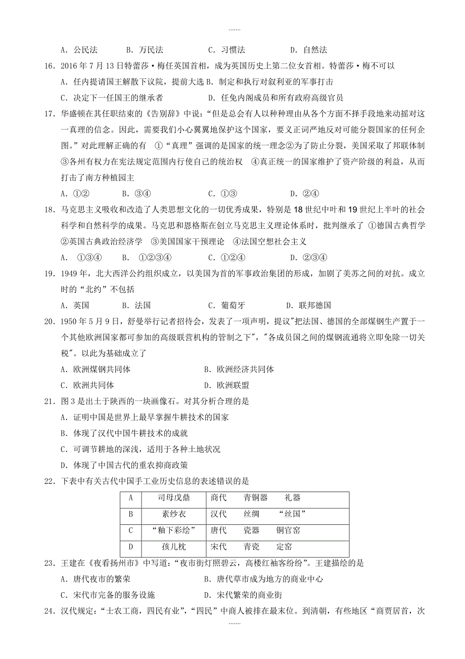 浙江省2018-2019学年高一下学期期中考试历史试题word版（有答案）_第3页