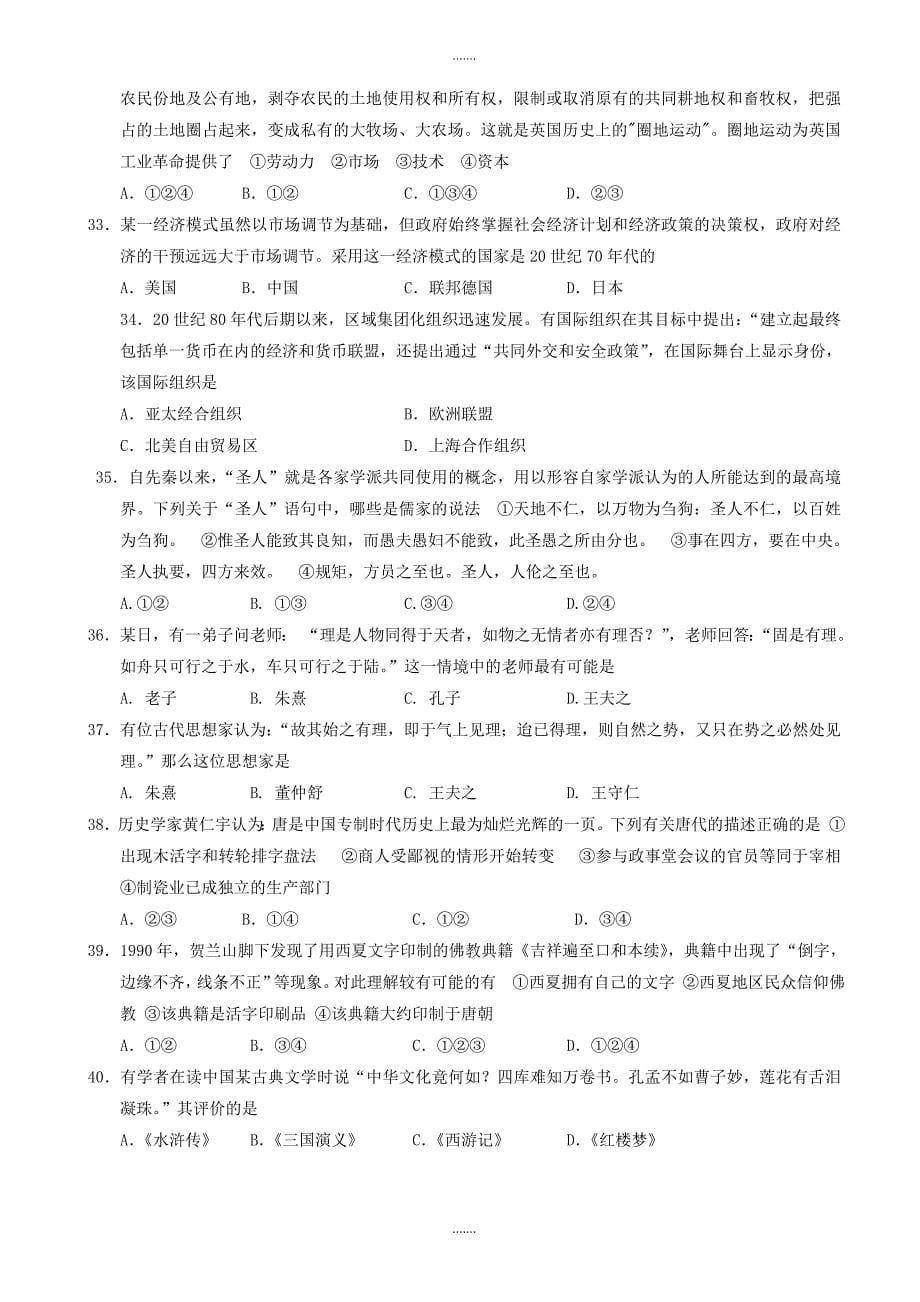 浙江省2018-2019学年高一下学期期中考试历史试题word版（有答案）_第5页