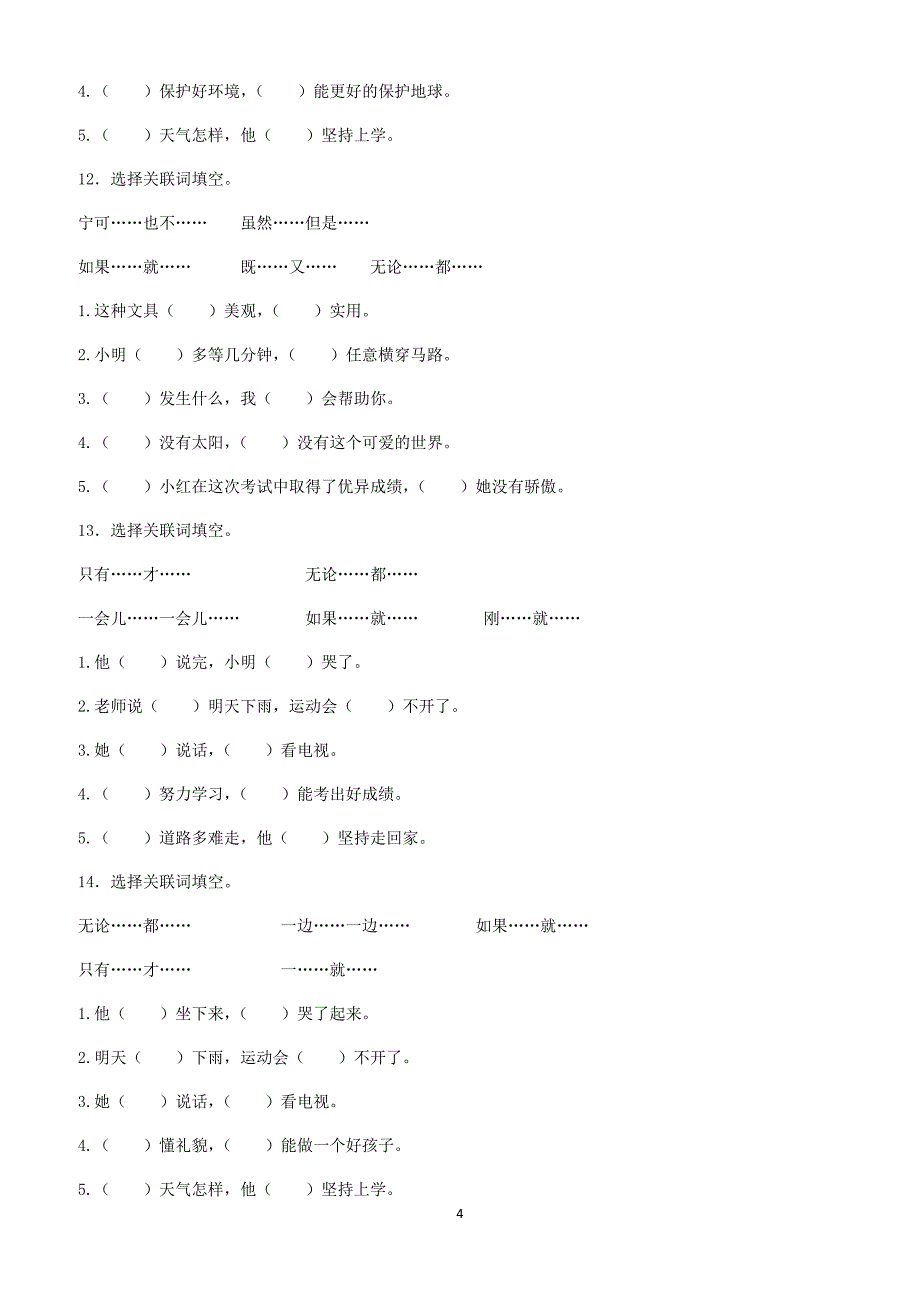 2018小升初语文知识专项训练：7复句和关联词语(有答案)(126页)_第4页