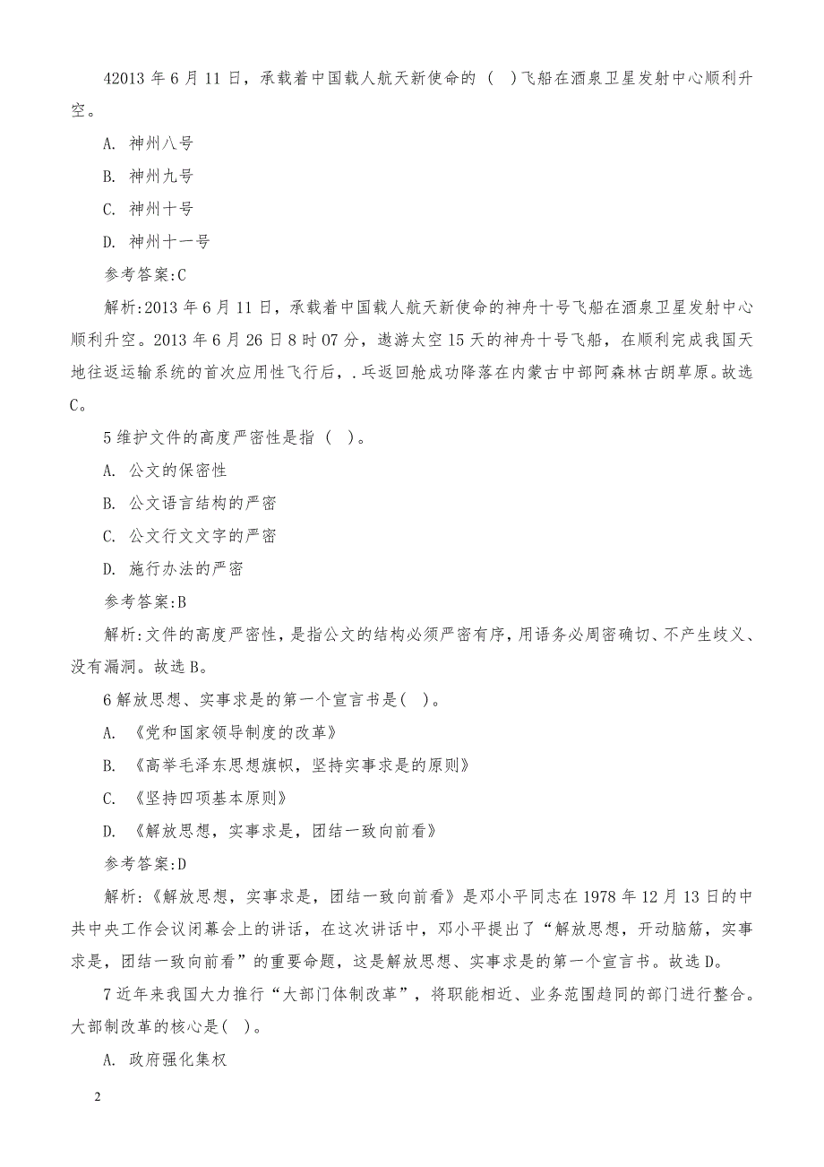 新疆乌鲁木齐事业单位考试真题_第2页