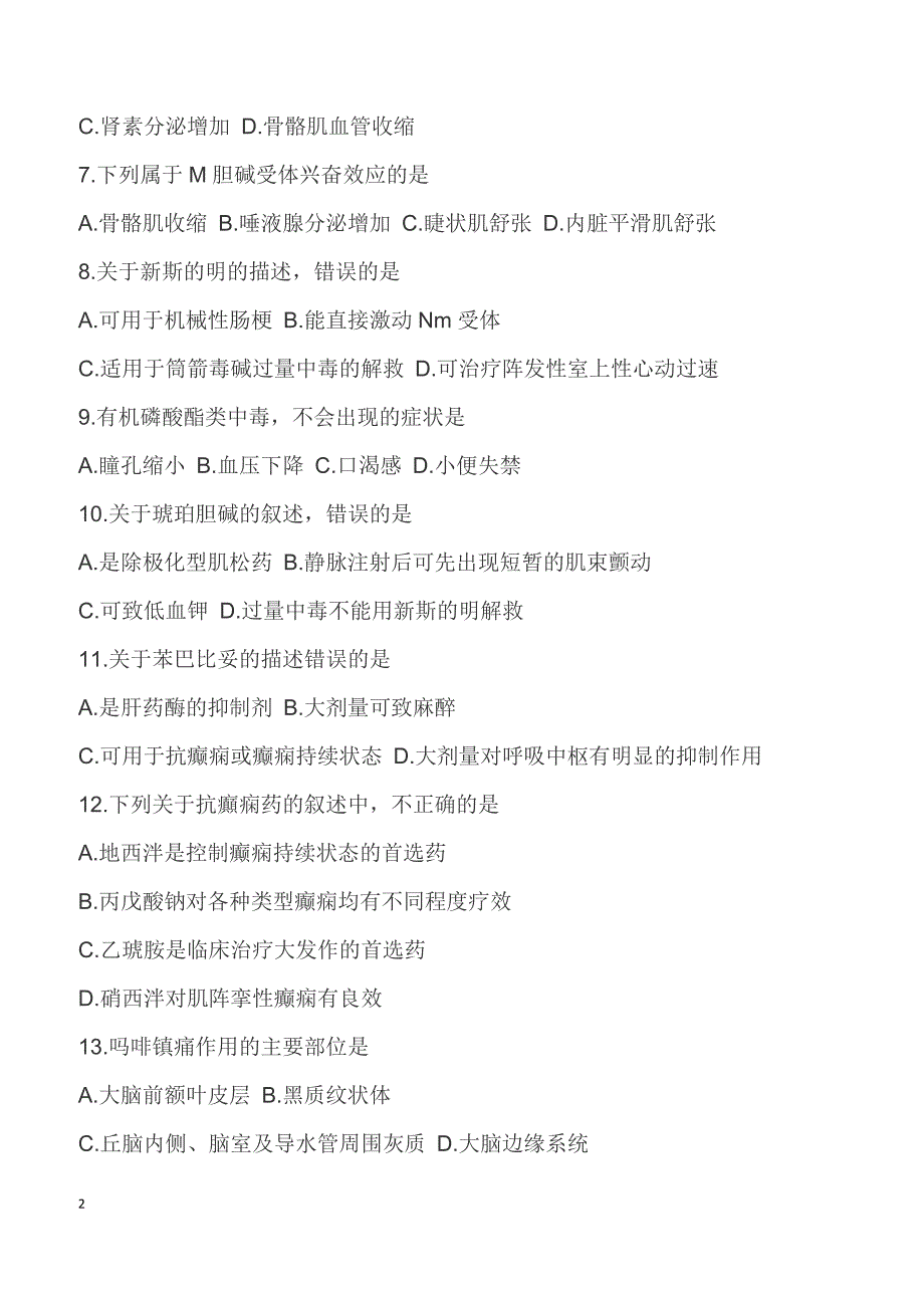 2018年10月自考《药理学（一）》真题试卷_第2页