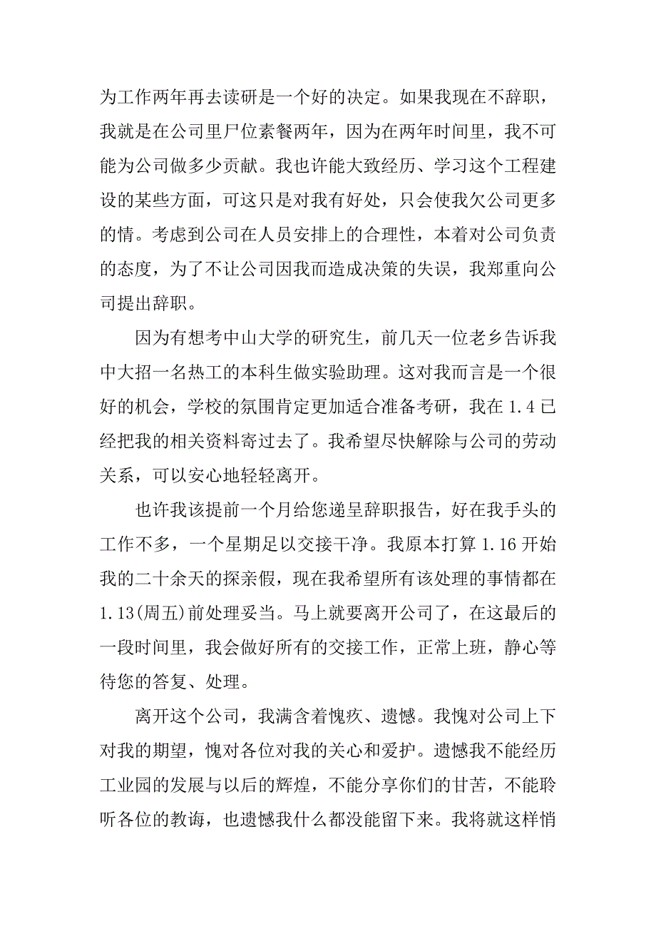 简单的辞职报告范文3篇.doc_第2页