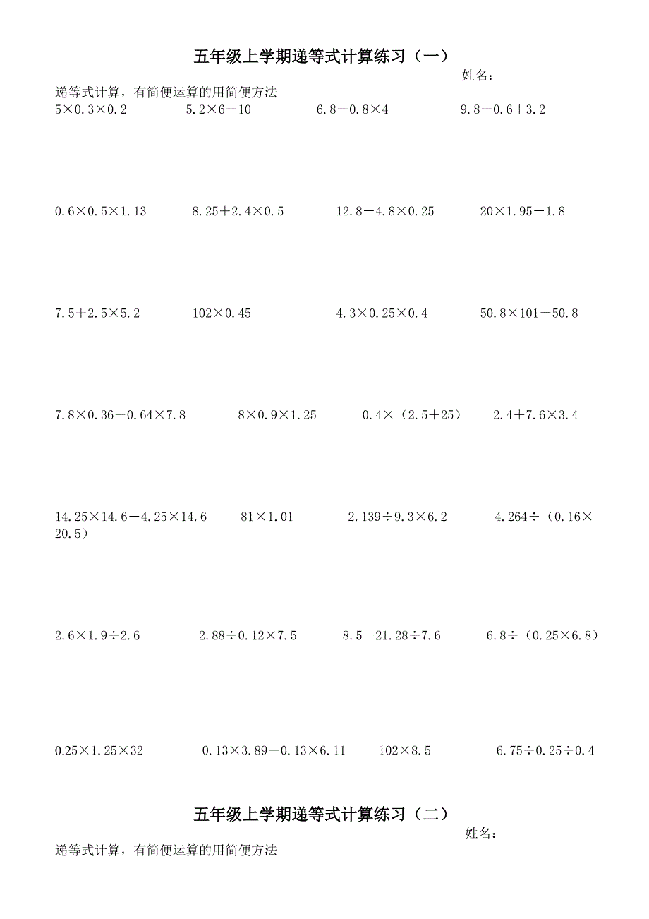 五年级上册递等式计算题复习)_第1页