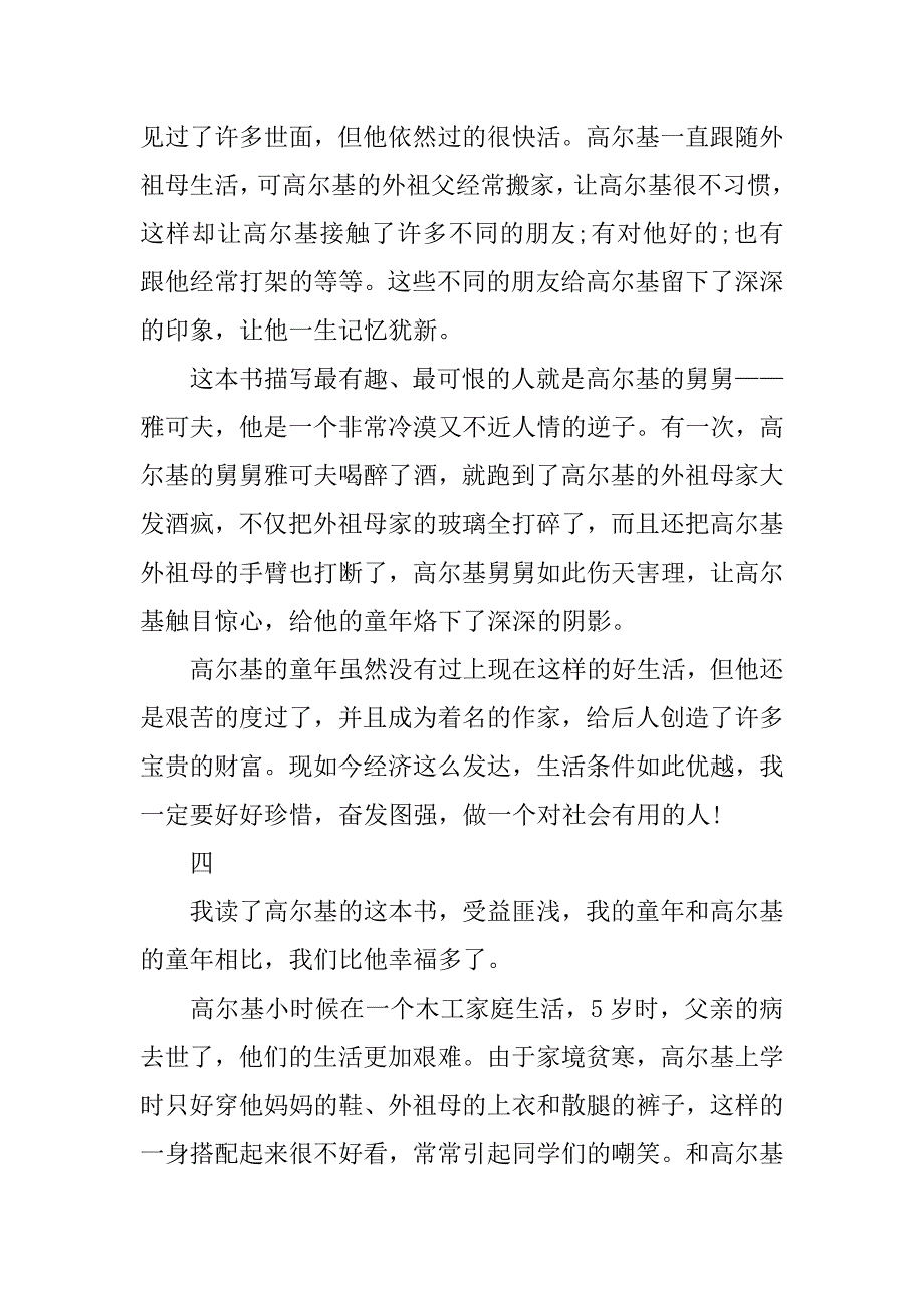 童年读后感300字4篇.doc_第3页