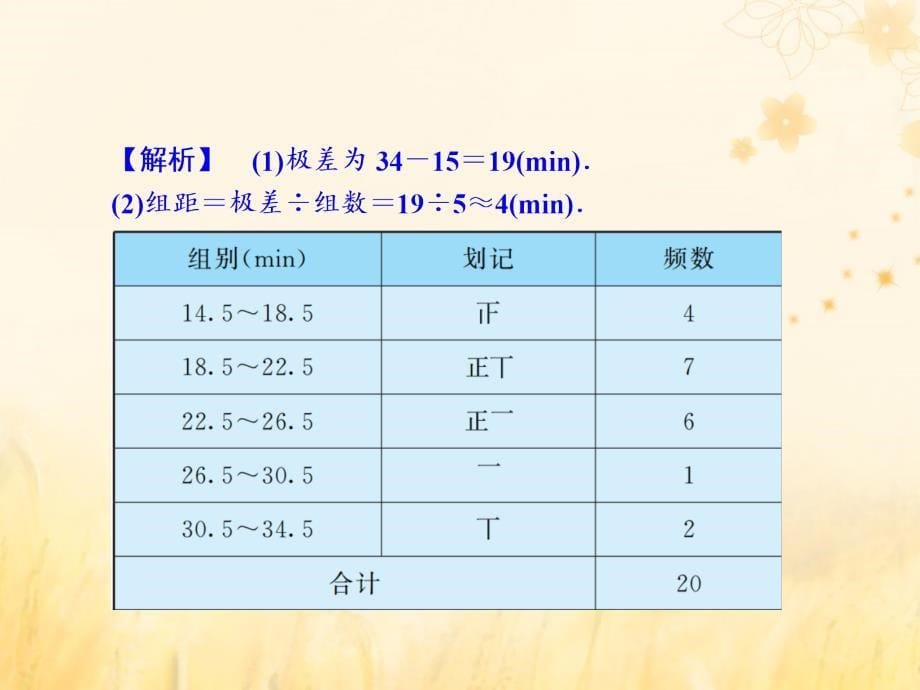 2018_2019学年七年级数学下册第六章数据与统计图表6.4频数与频率一课件新版浙教版1107_第5页