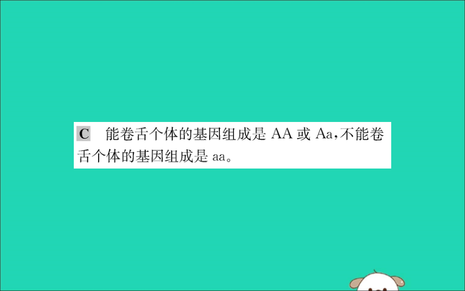 2019版八年级生物下册第七单元生物圈中生命的延续和发展第二章生物的遗传和变异3基因的显性和隐性训练课件（新版）新人教版_第3页