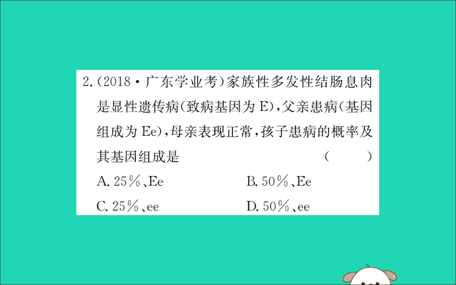 2019版八年级生物下册第七单元生物圈中生命的延续和发展第二章生物的遗传和变异3基因的显性和隐性训练课件（新版）新人教版_第4页