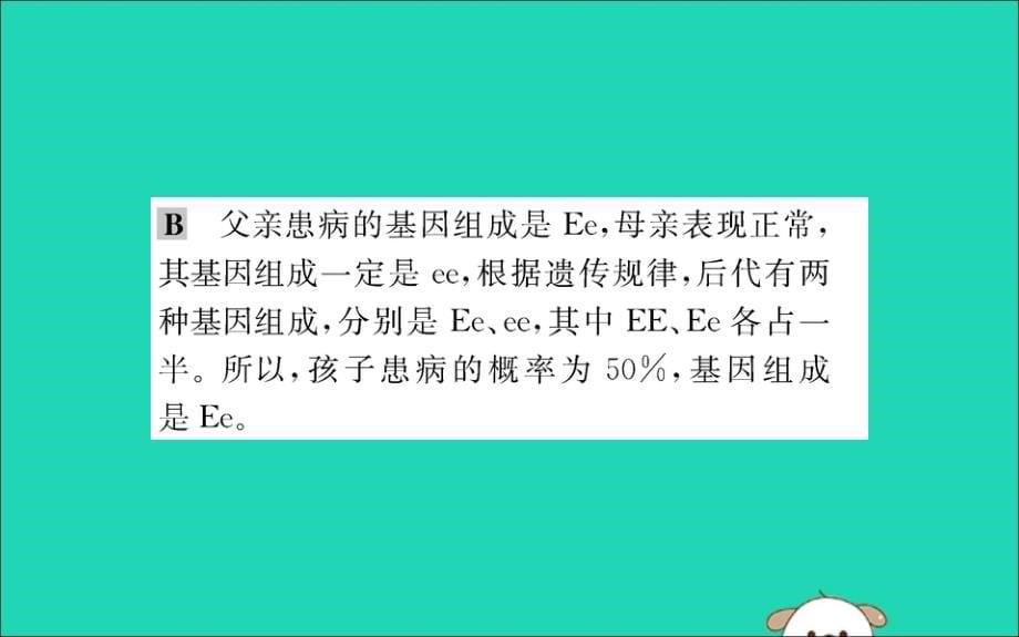 2019版八年级生物下册第七单元生物圈中生命的延续和发展第二章生物的遗传和变异3基因的显性和隐性训练课件（新版）新人教版_第5页