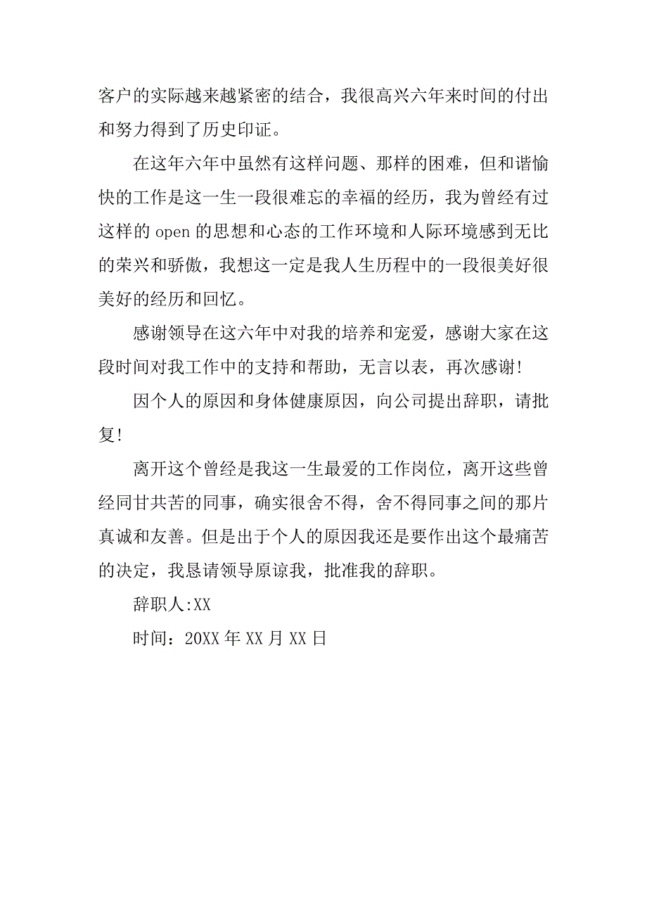精选公司老员工辞职报告范文.doc_第3页